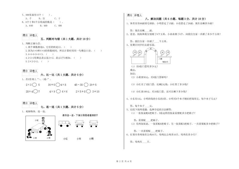 赤峰市二年级数学上学期自我检测试题 附答案.doc_第2页