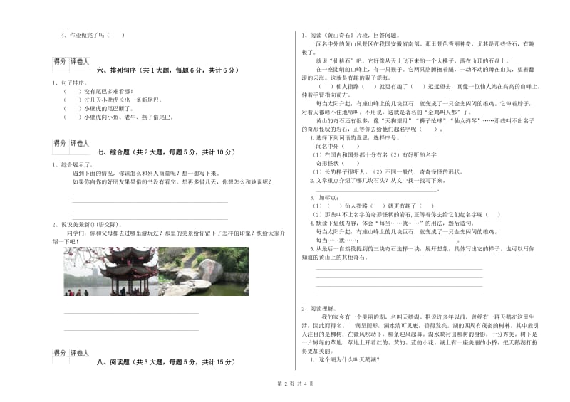 长春版二年级语文下学期同步检测试卷 附解析.doc_第2页