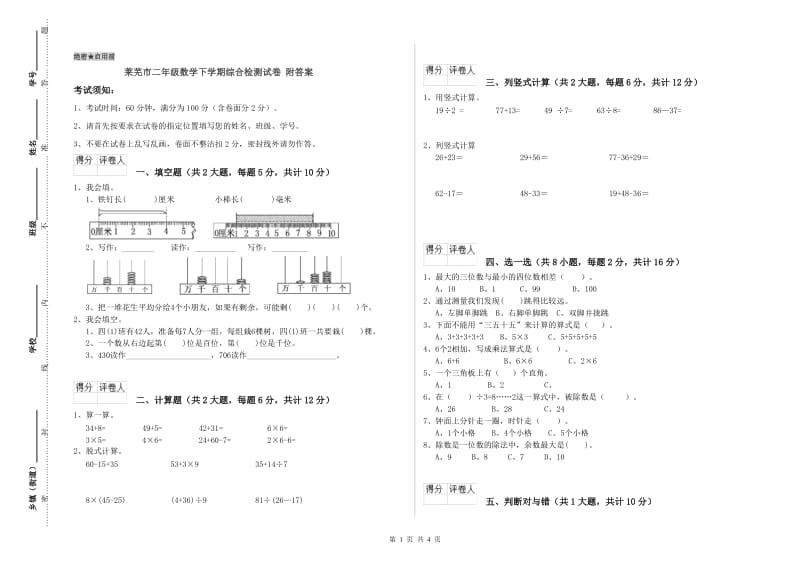 莱芜市二年级数学下学期综合检测试卷 附答案.doc_第1页