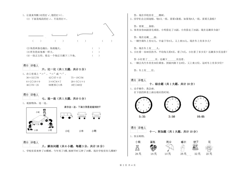 莱芜市二年级数学下学期综合检测试卷 附答案.doc_第2页