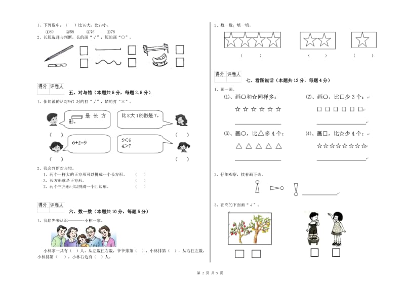 衡阳市2020年一年级数学下学期期中考试试题 附答案.doc_第2页