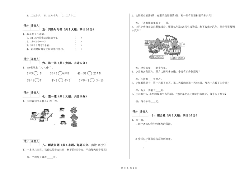 赣南版二年级数学上学期过关检测试题D卷 附解析.doc_第2页