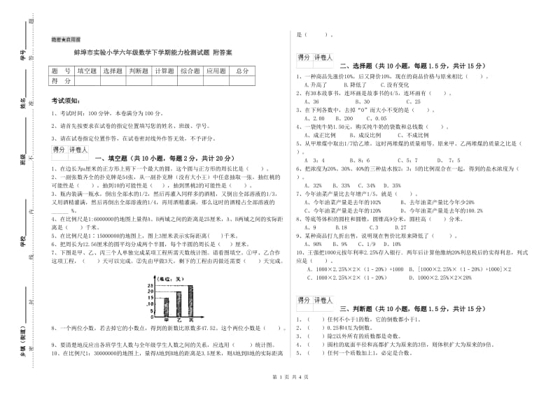 蚌埠市实验小学六年级数学下学期能力检测试题 附答案.doc_第1页