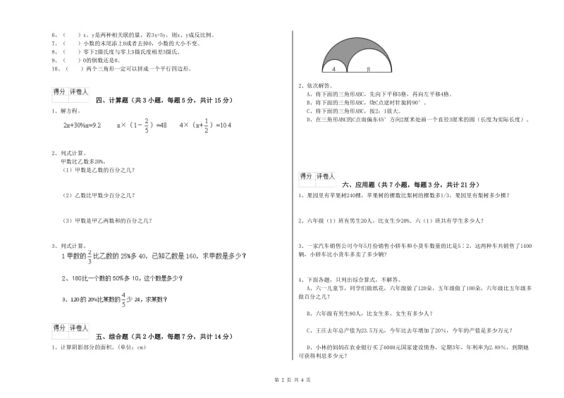 蚌埠市实验小学六年级数学下学期能力检测试题 附答案.doc_第2页