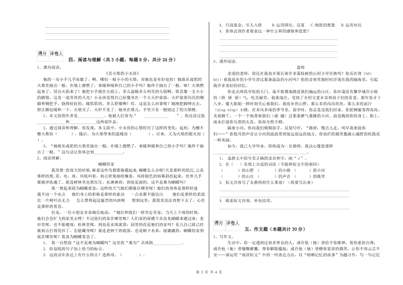 铜仁市重点小学小升初语文提升训练试卷 附答案.doc_第2页