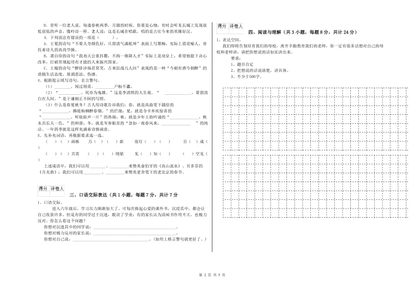 贵州省小升初语文每周一练试卷A卷 附解析.doc_第2页