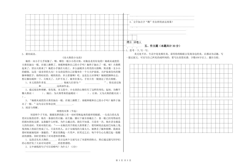 贵州省小升初语文每周一练试卷A卷 附解析.doc_第3页