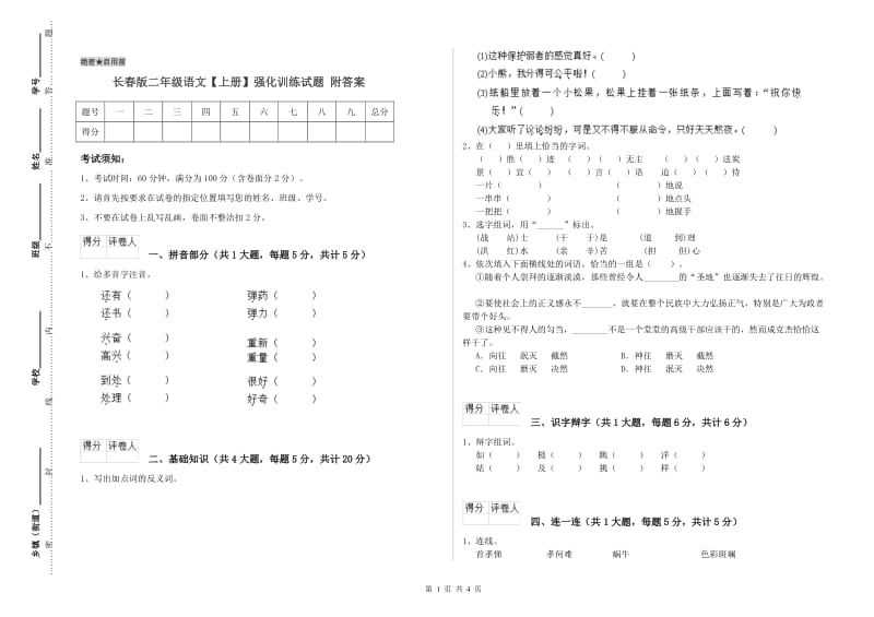 长春版二年级语文【上册】强化训练试题 附答案.doc_第1页