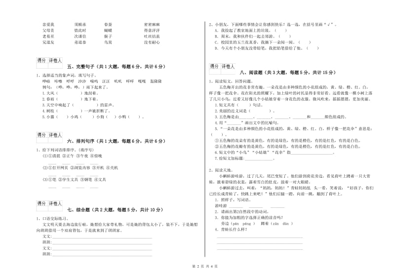 长春版二年级语文【上册】强化训练试题 附答案.doc_第2页