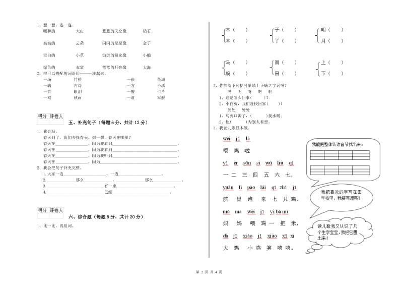 贵州省重点小学一年级语文下学期综合检测试卷 附答案.doc_第2页