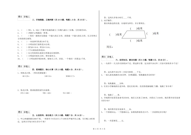 赣南版三年级数学【上册】能力检测试题A卷 附解析.doc_第2页