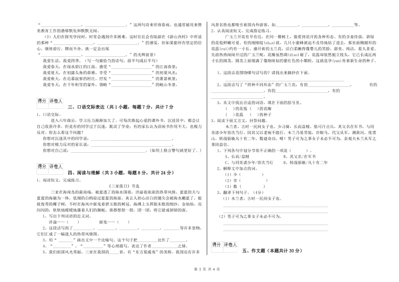 莱芜市重点小学小升初语文自我检测试卷 附解析.doc_第2页