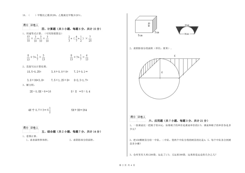 运城市实验小学六年级数学【上册】开学考试试题 附答案.doc_第2页