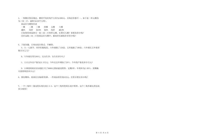 运城市实验小学六年级数学【上册】开学考试试题 附答案.doc_第3页