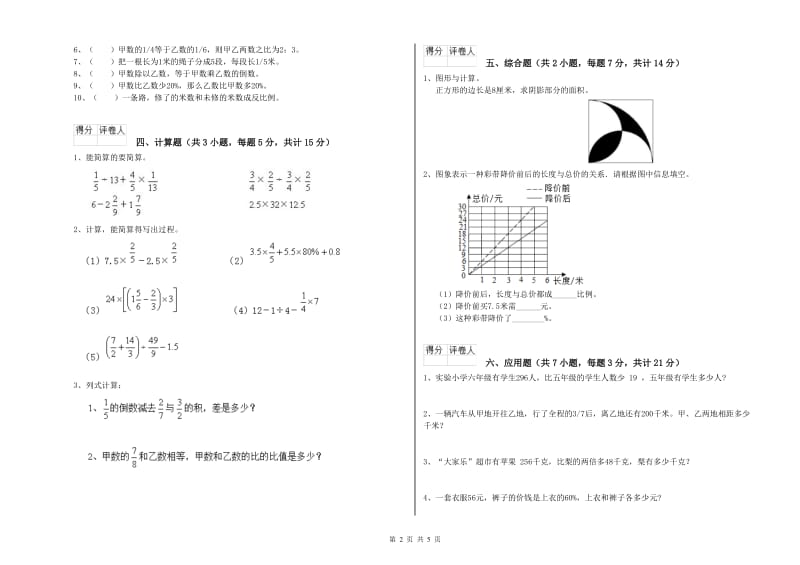 西南师大版六年级数学下学期期末考试试题C卷 含答案.doc_第2页