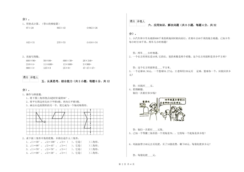 长春版四年级数学【上册】综合练习试卷B卷 附解析.doc_第2页