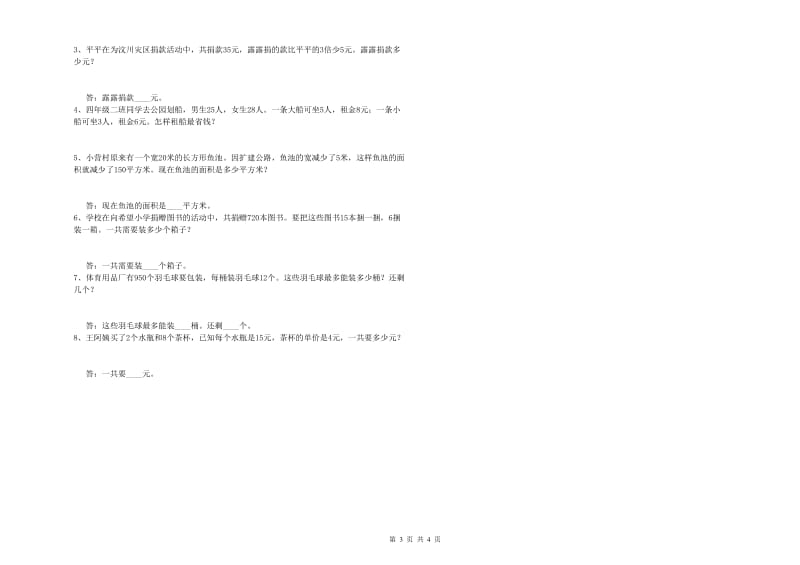 豫教版四年级数学下学期开学考试试题C卷 附解析.doc_第3页