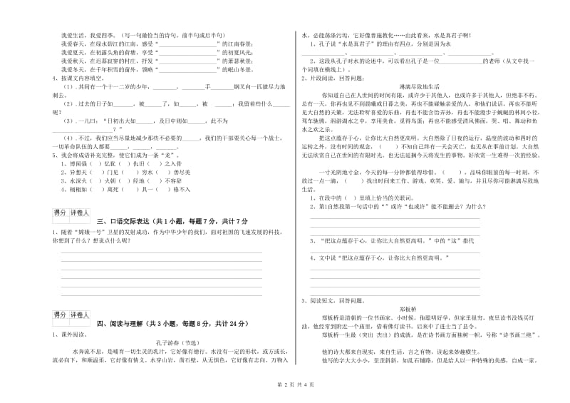 西安市重点小学小升初语文考前练习试卷 含答案.doc_第2页