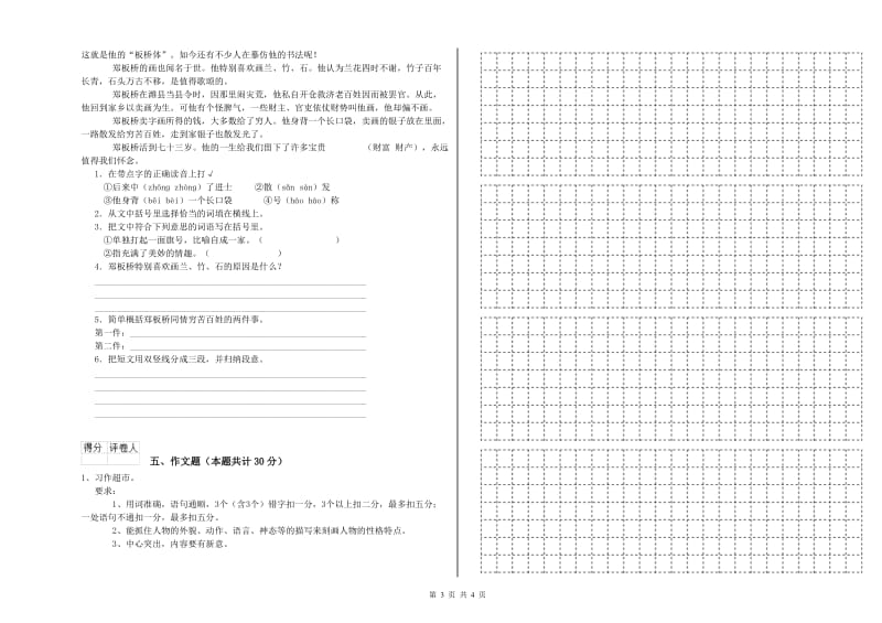 西安市重点小学小升初语文考前练习试卷 含答案.doc_第3页