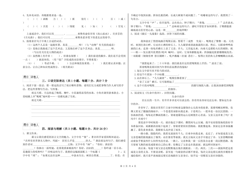 许昌市重点小学小升初语文综合检测试题 含答案.doc_第2页