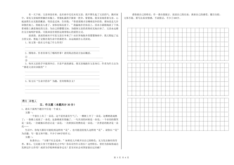 许昌市重点小学小升初语文综合检测试题 含答案.doc_第3页