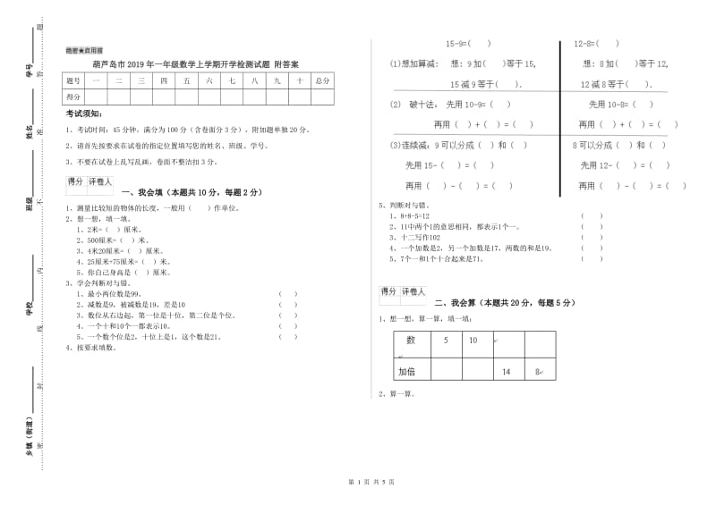 葫芦岛市2019年一年级数学上学期开学检测试题 附答案.doc_第1页