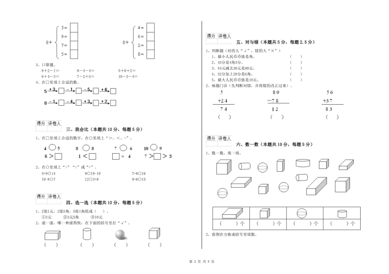 葫芦岛市2019年一年级数学上学期开学检测试题 附答案.doc_第2页