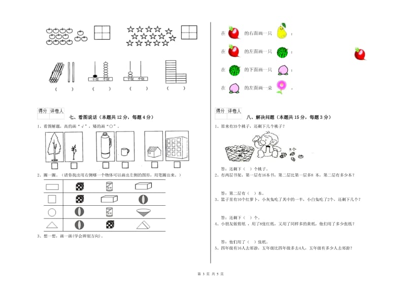 葫芦岛市2019年一年级数学上学期开学检测试题 附答案.doc_第3页