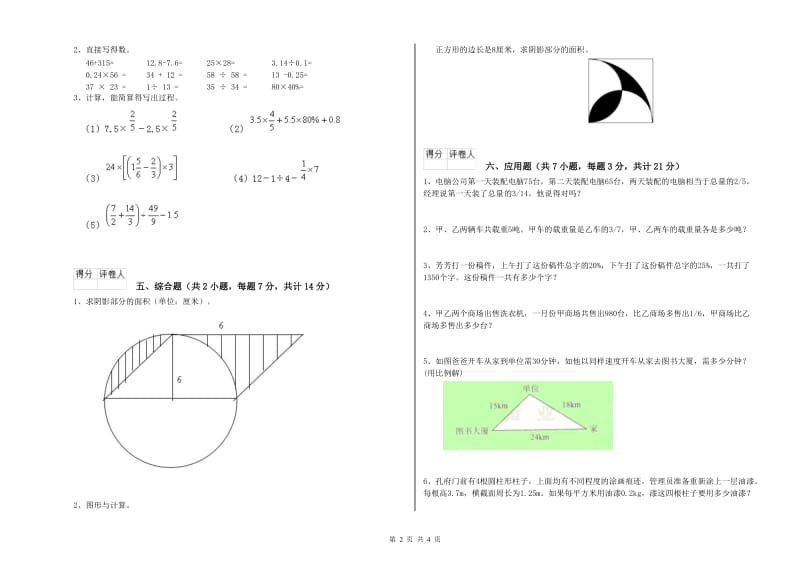 西南师大版六年级数学上学期期末考试试卷C卷 含答案.doc_第2页