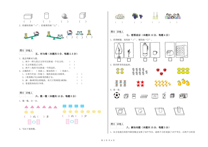 锦州市2019年一年级数学下学期综合练习试题 附答案.doc_第2页