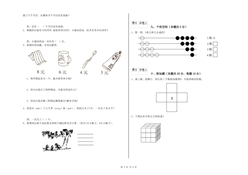 锦州市2019年一年级数学下学期综合练习试题 附答案.doc_第3页