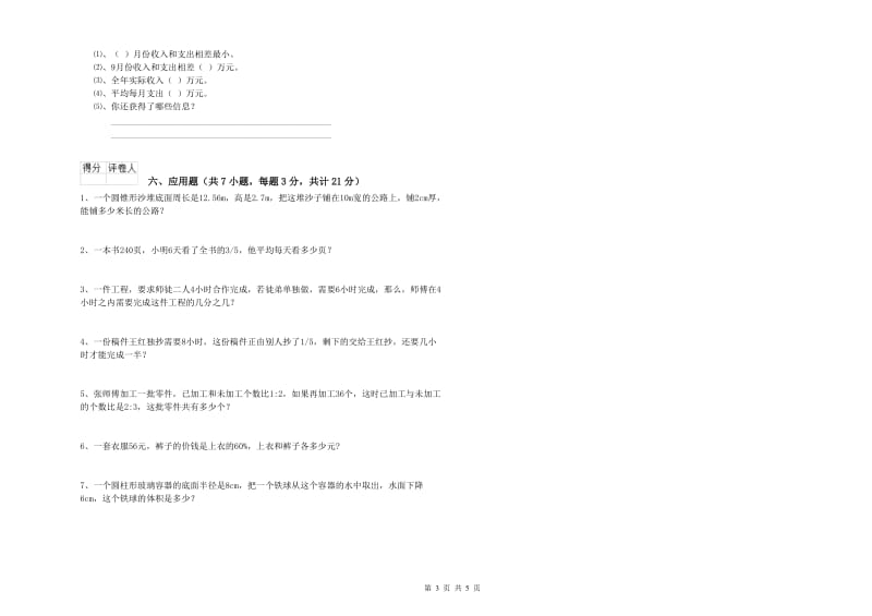 豫教版六年级数学【下册】强化训练试题B卷 附解析.doc_第3页