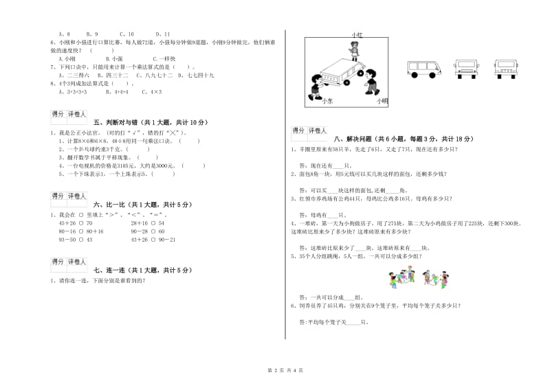 萍乡市二年级数学下学期综合练习试卷 附答案.doc_第2页