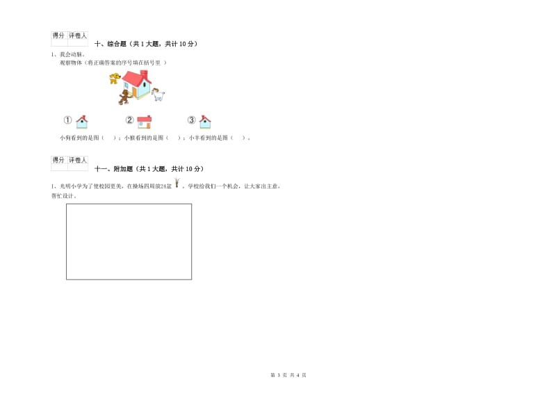 萍乡市二年级数学下学期综合练习试卷 附答案.doc_第3页