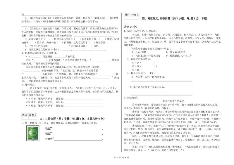 那曲地区实验小学六年级语文【上册】月考试题 含答案.doc_第2页