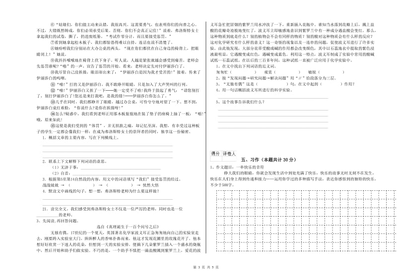 那曲地区实验小学六年级语文【上册】月考试题 含答案.doc_第3页