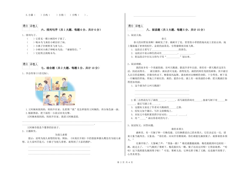 豫教版二年级语文【下册】期中考试试卷 附答案.doc_第2页