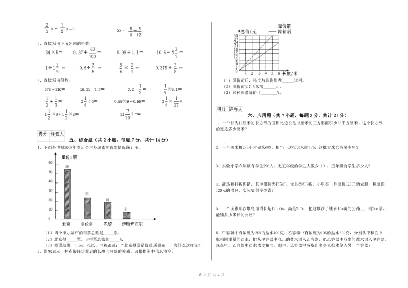 贺州市实验小学六年级数学【下册】开学考试试题 附答案.doc_第2页