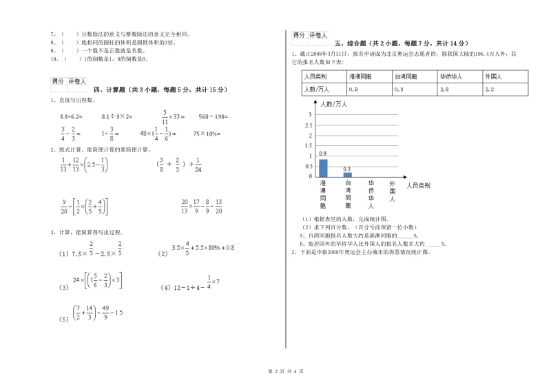 赣南版六年级数学【上册】过关检测试题A卷 含答案.doc_第2页