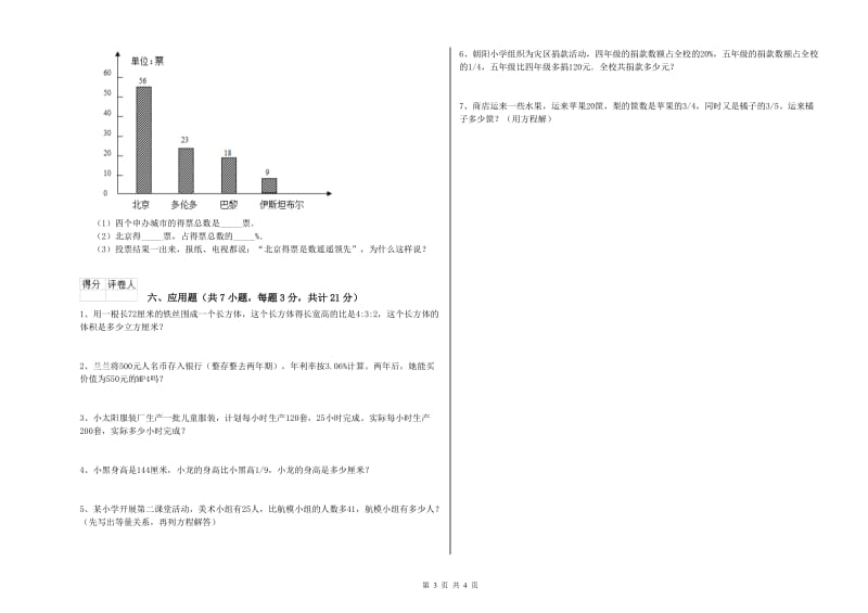 赣南版六年级数学【上册】过关检测试题A卷 含答案.doc_第3页