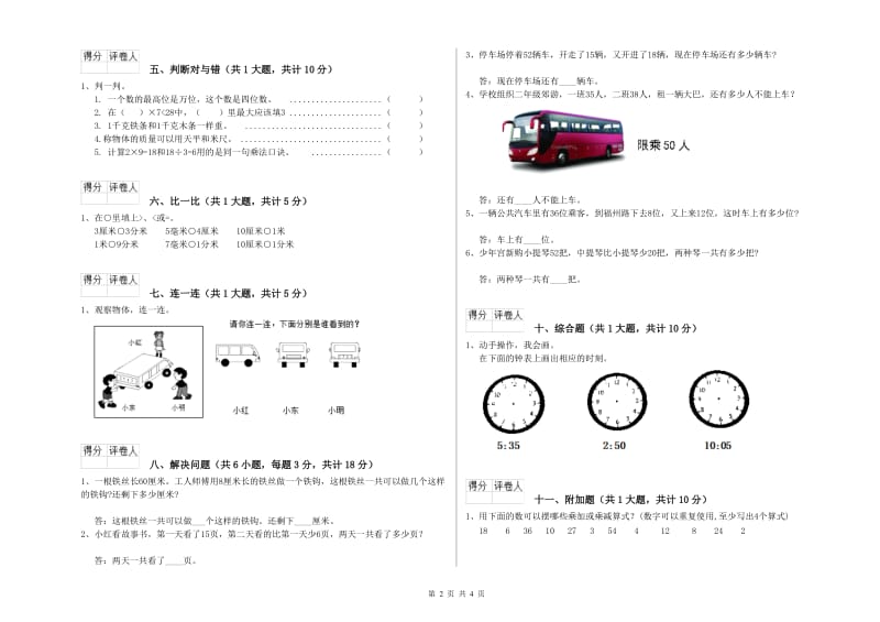 贵州省实验小学二年级数学下学期期末考试试卷 附解析.doc_第2页
