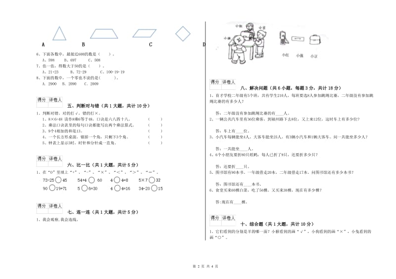 贵港市二年级数学下学期期中考试试卷 附答案.doc_第2页