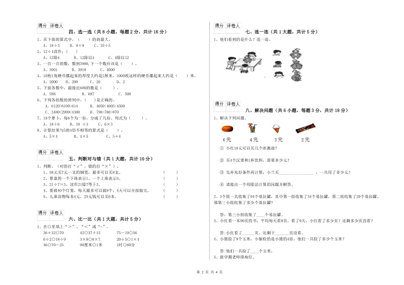 西南师大版二年级数学下学期自我检测试题B卷 附解析.doc_第2页