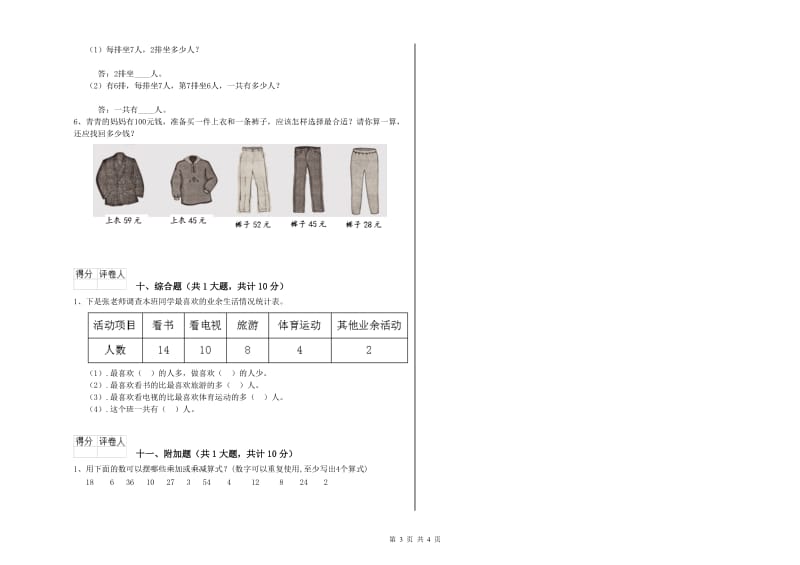 西南师大版二年级数学下学期自我检测试题B卷 附解析.doc_第3页