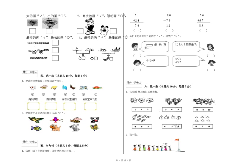 长春版2019年一年级数学【上册】过关检测试卷 附解析.doc_第2页