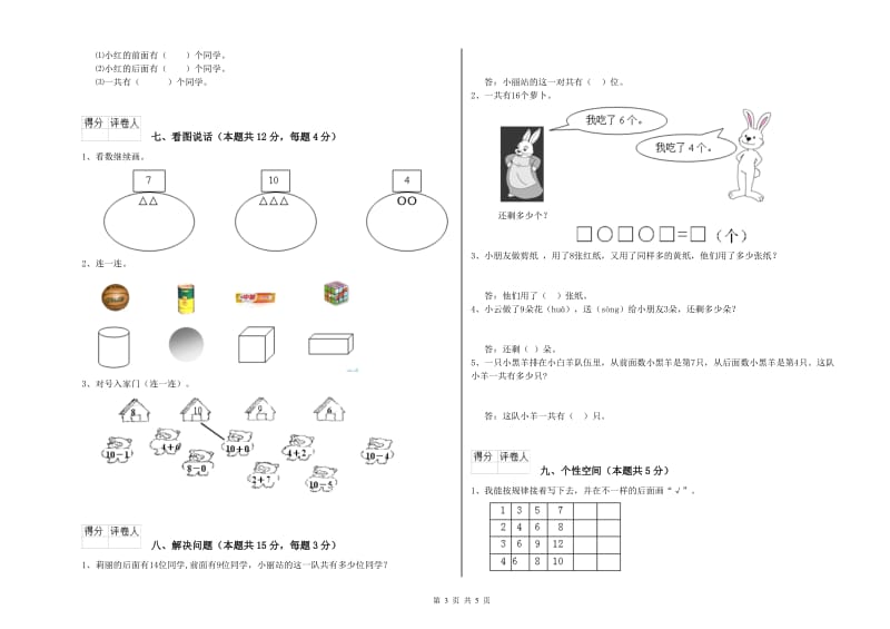 长春版2019年一年级数学【上册】过关检测试卷 附解析.doc_第3页