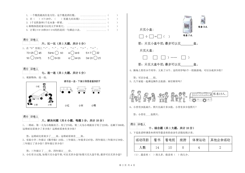 遵义市二年级数学上学期月考试卷 附答案.doc_第2页