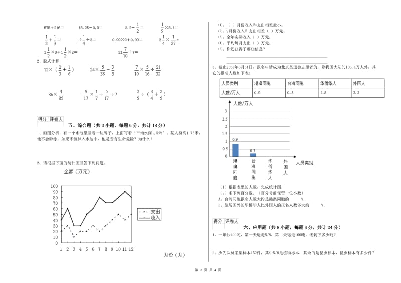 贵州省2019年小升初数学每周一练试卷C卷 含答案.doc_第2页