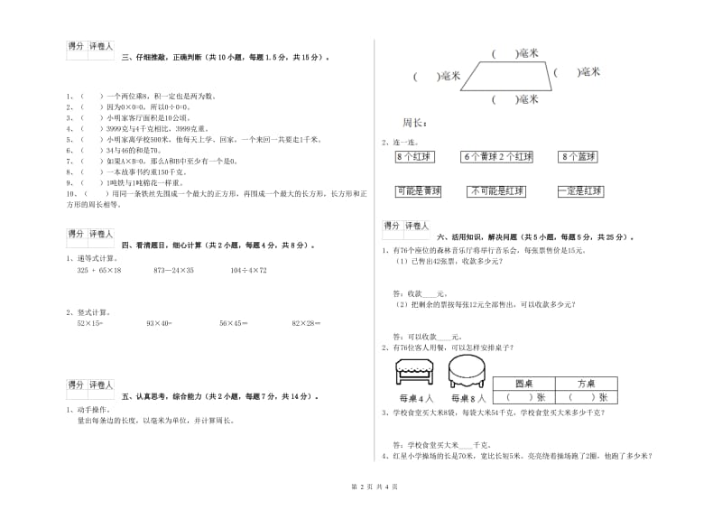 长春版2020年三年级数学【下册】开学检测试卷 附解析.doc_第2页