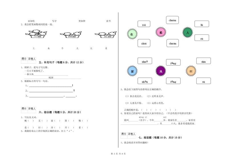 西双版纳傣族自治州实验小学一年级语文下学期过关检测试题 附答案.doc_第2页